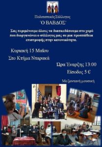 Ετήσιος χορός