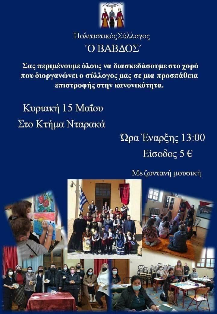 Read more about the article Ετήσιος χορός