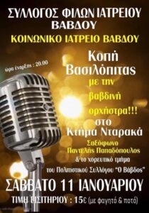 Κοπή της βασιλόπιτας