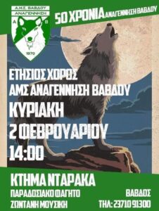 Εορτασμός των 50 χρονών της τοπικής ομάδας